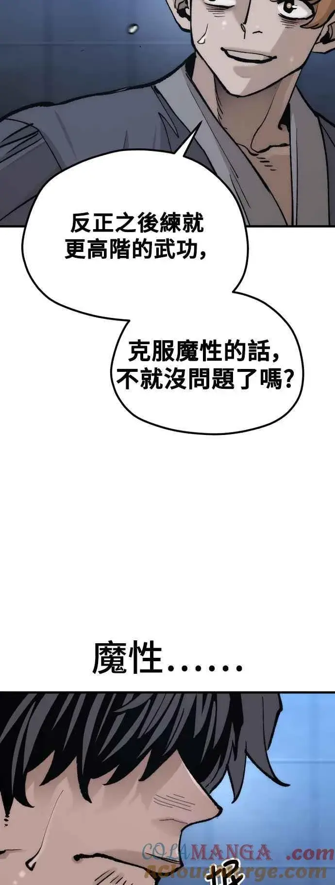 《天魔育成》第128话图85