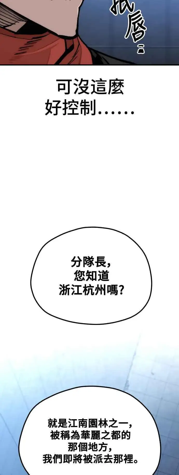 《天魔育成》第128话图86