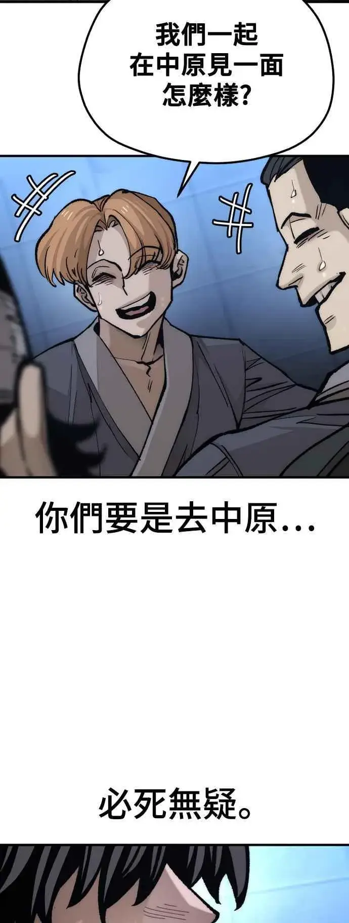 《天魔育成》第128话图88