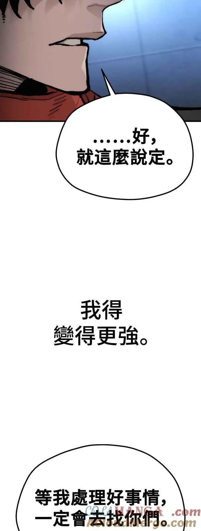 《天魔育成》第128话图89