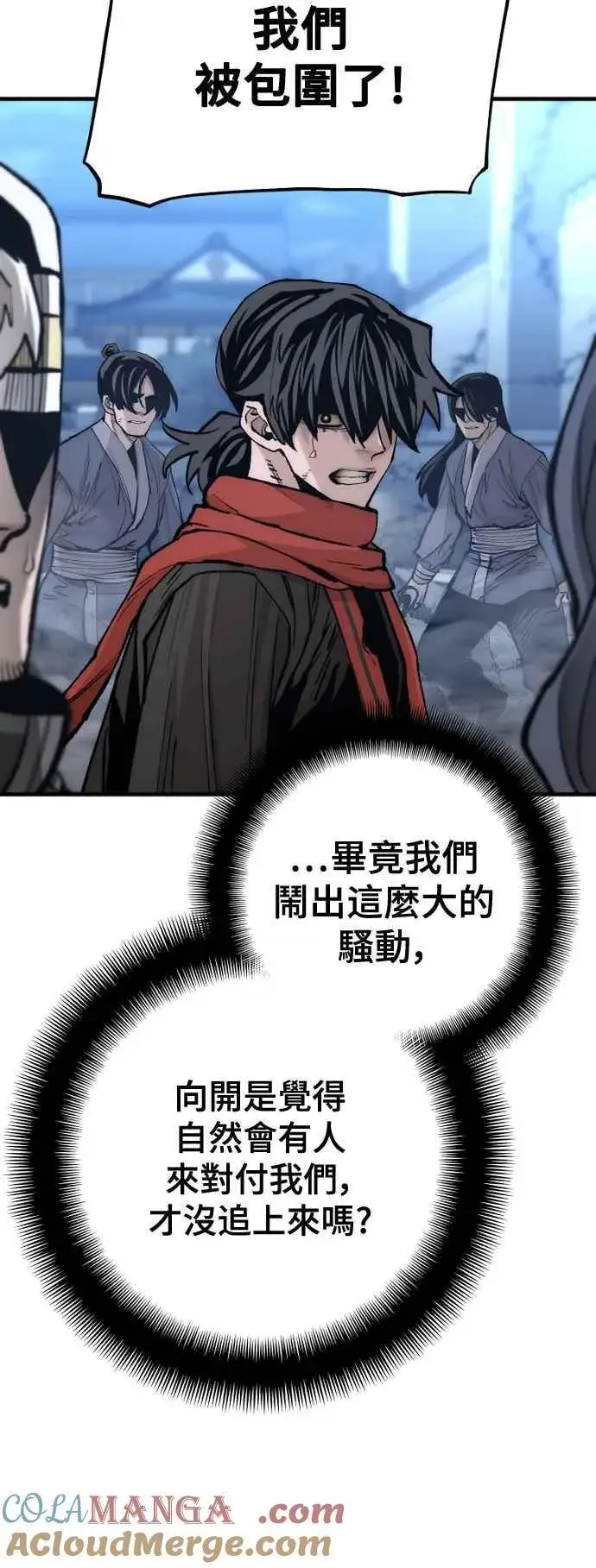 《天魔育成》第128话图9
