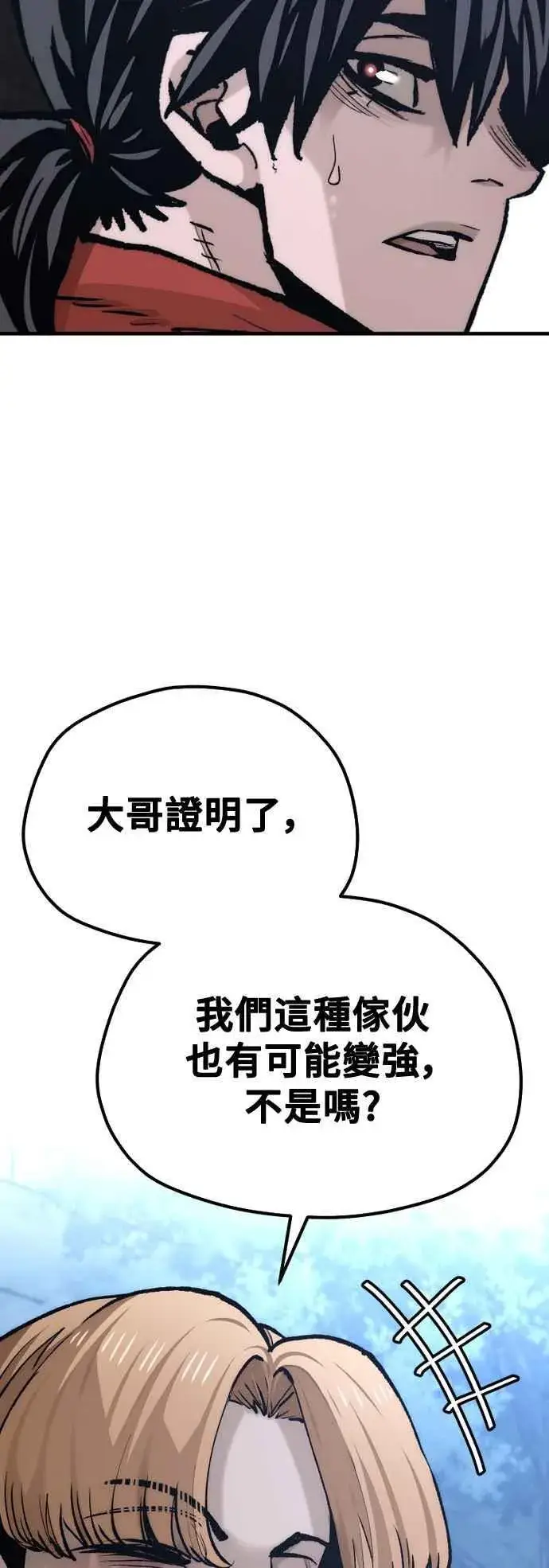 《天魔育成》第128话图99