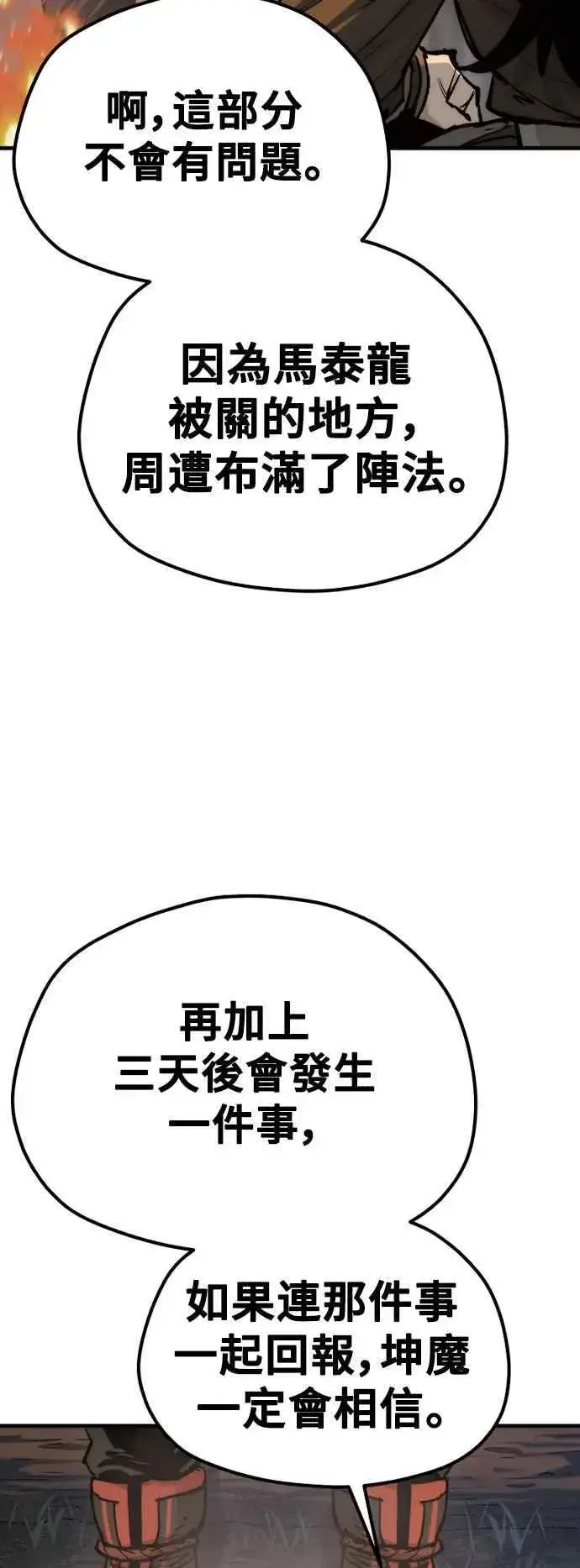 《天魔育成》第130话图92