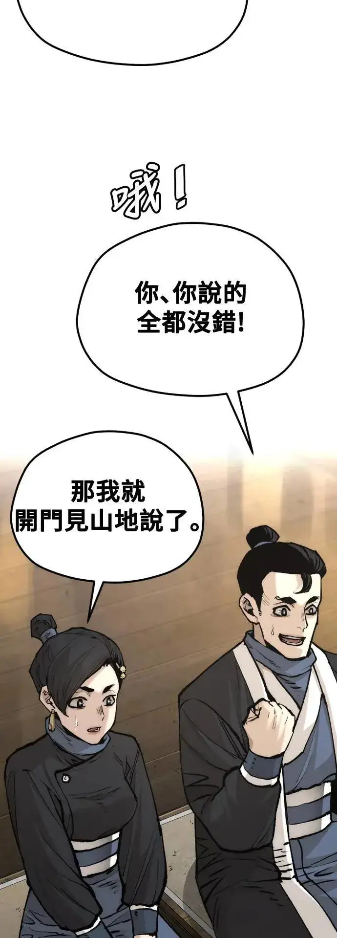 《天魔育成》第131话图40
