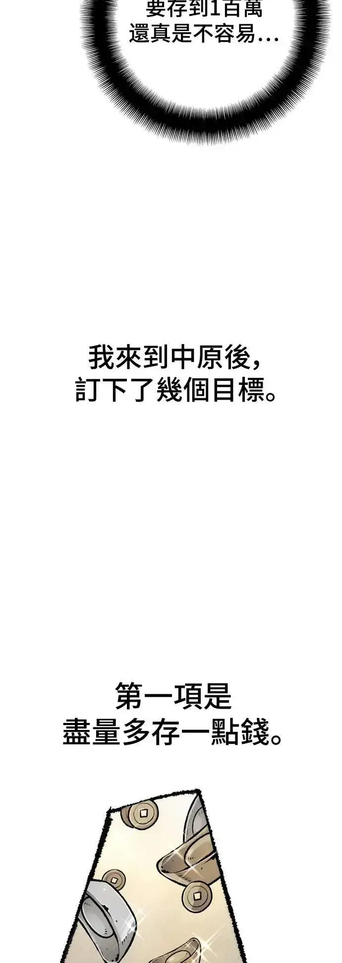 《天魔育成》第131话图88