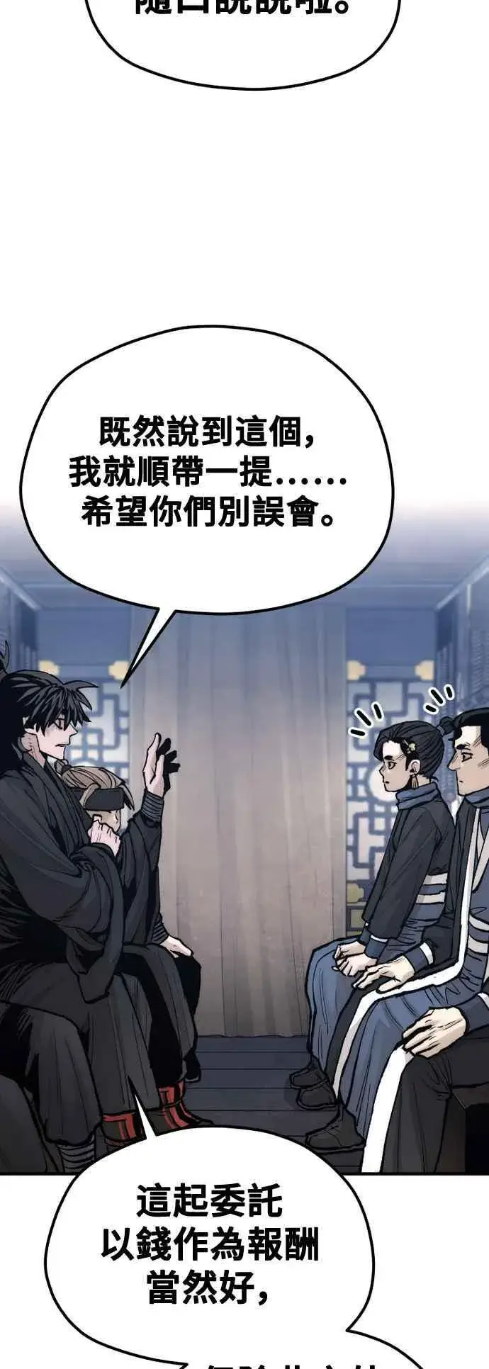 《天魔育成》第132话图18