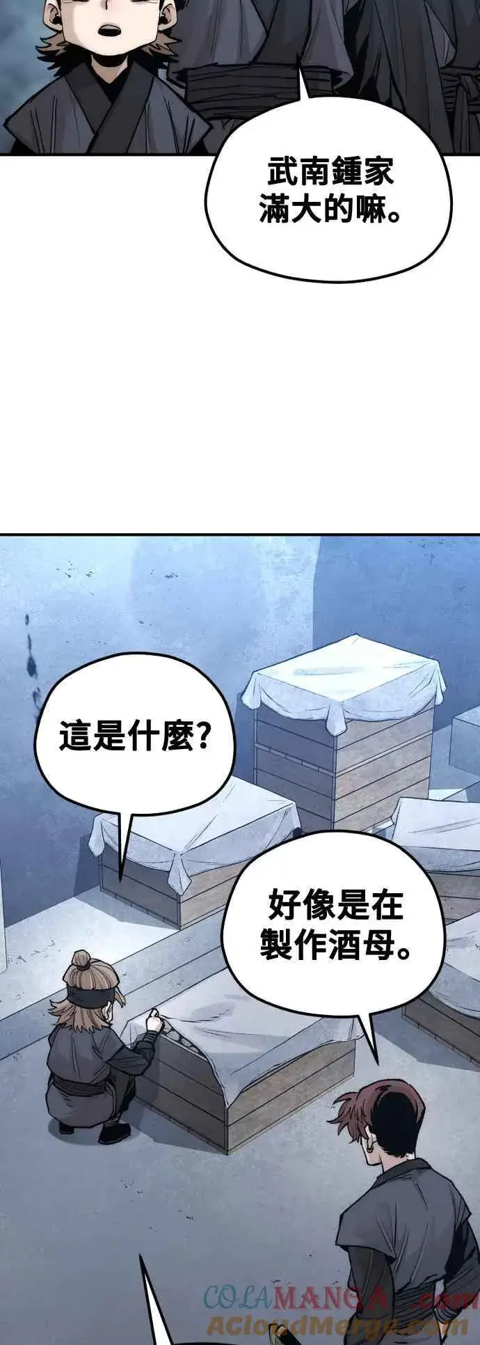 《天魔育成》第132话图25