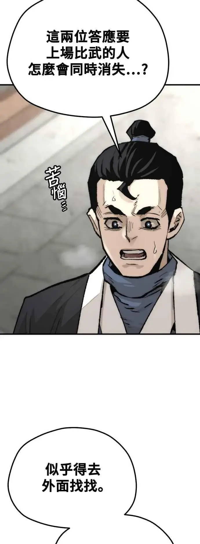 《天魔育成》第133话图5