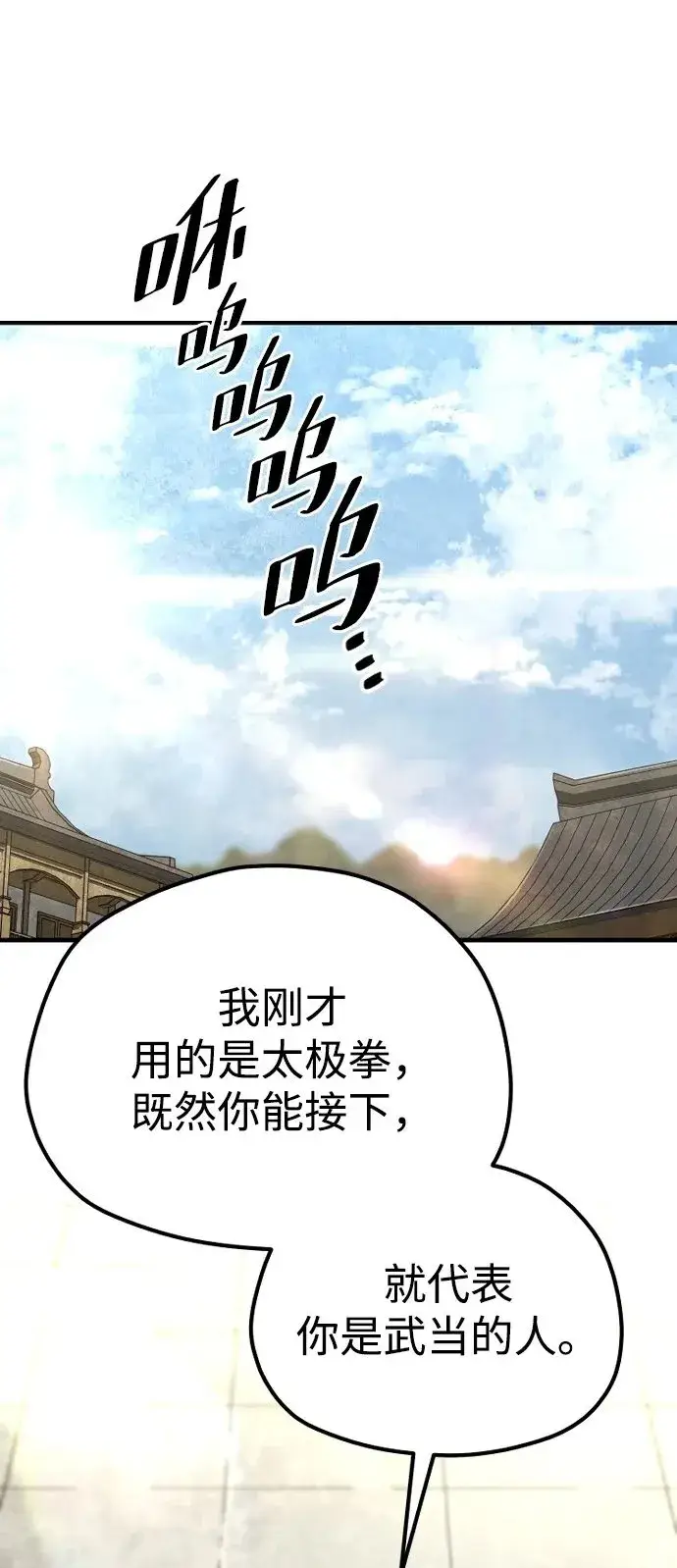 《天魔育成》第134话图113