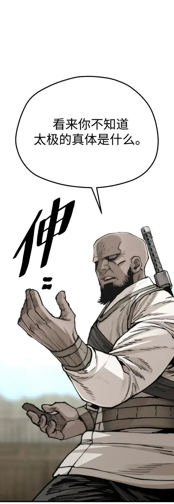 《天魔育成》第135话图11