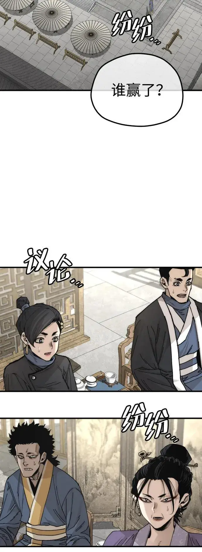 《天魔育成》第135话图79