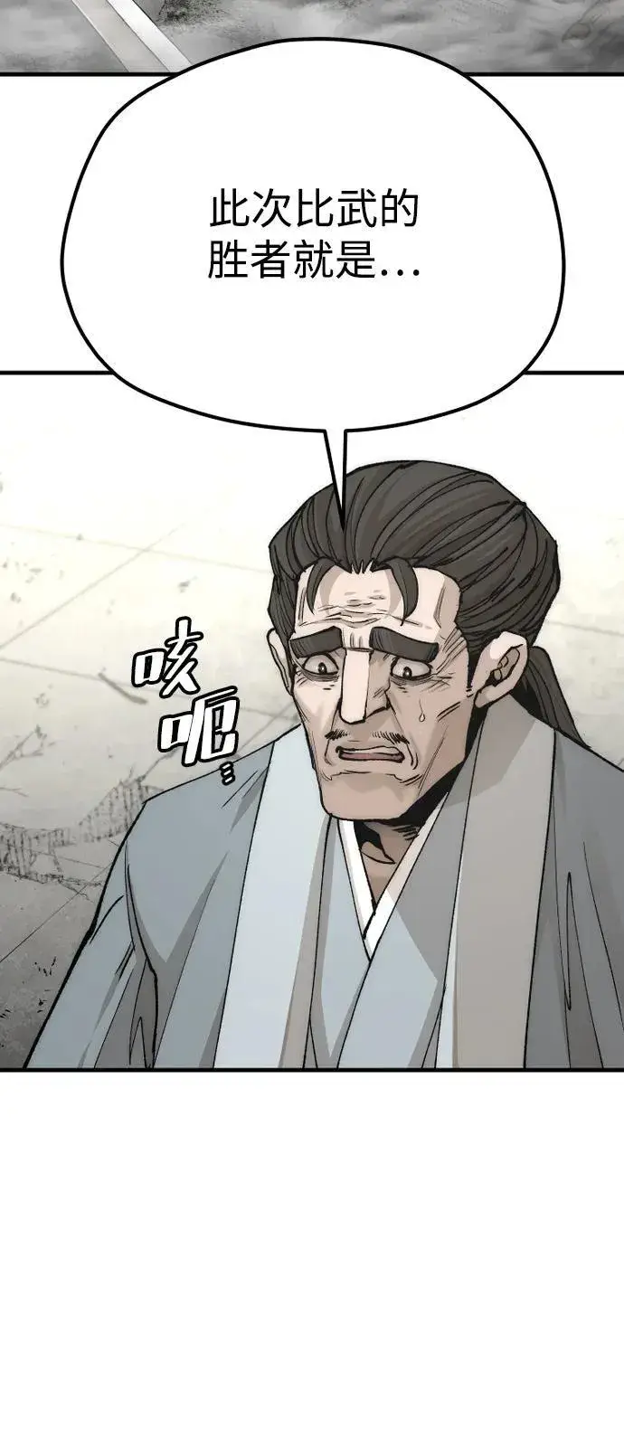 《天魔育成》第135话图84