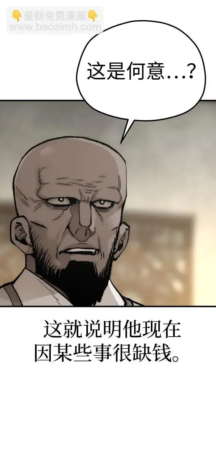 《天魔育成》第136话图10