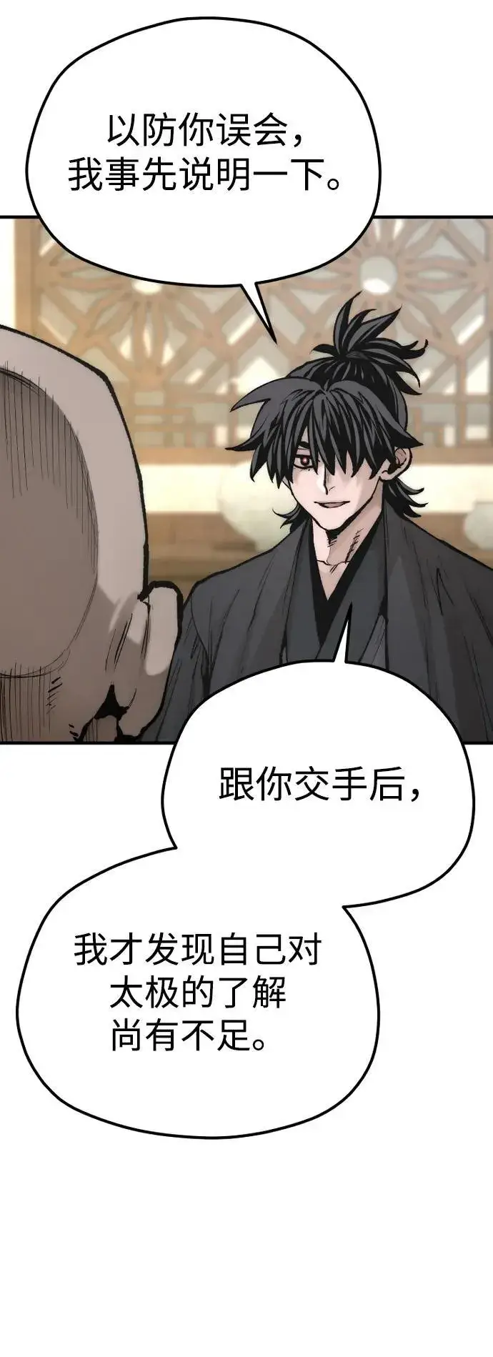 《天魔育成》第136话图11