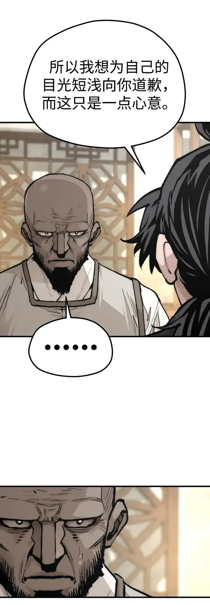 《天魔育成》第136话图12