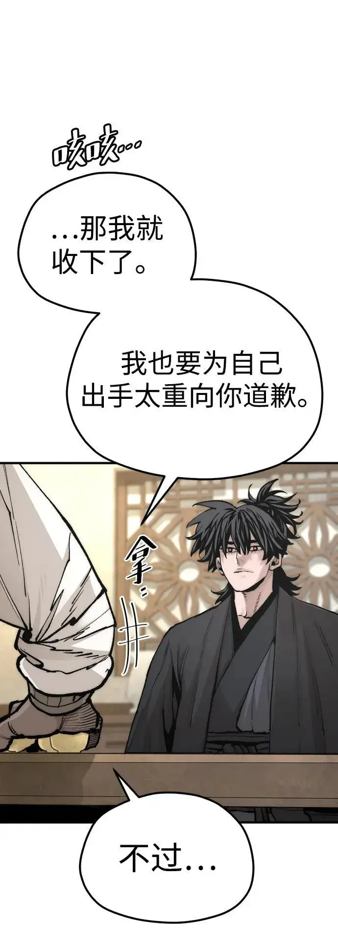 《天魔育成》第136话图13