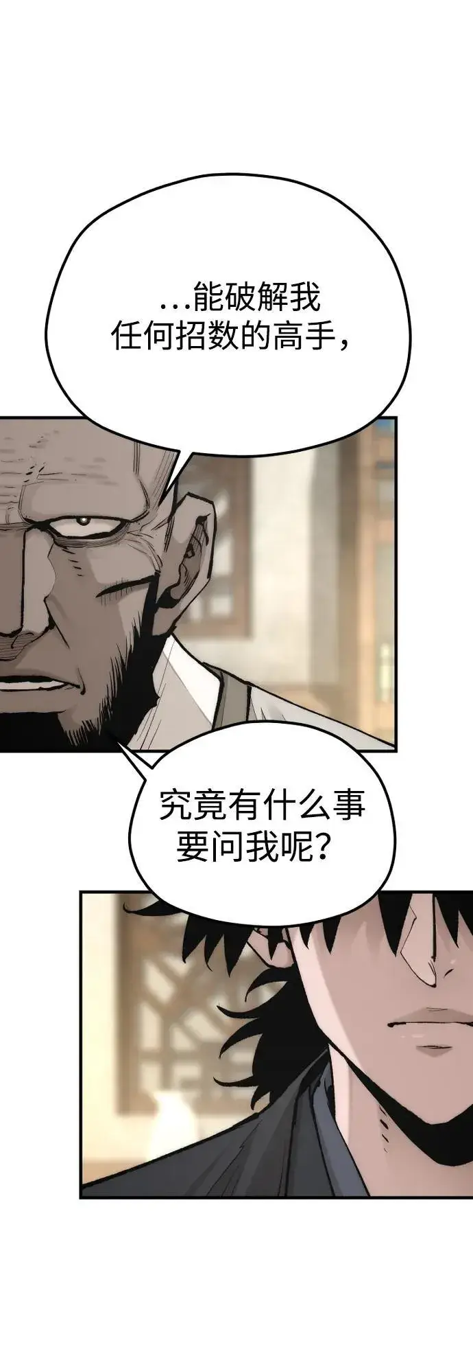 《天魔育成》第136话图14