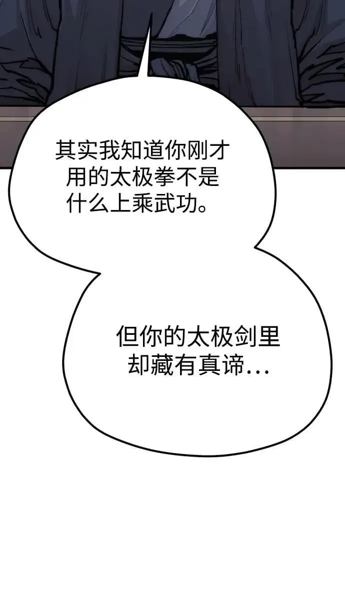 《天魔育成》第136话图16