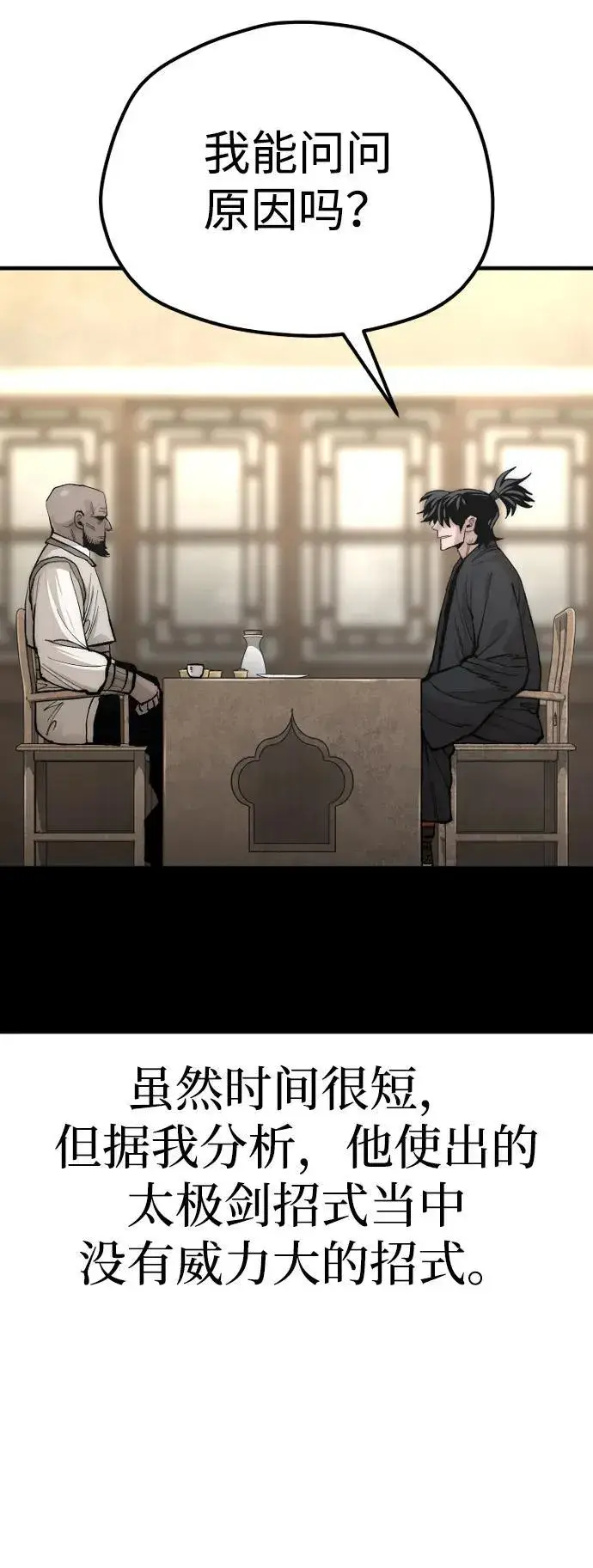 《天魔育成》第136话图17