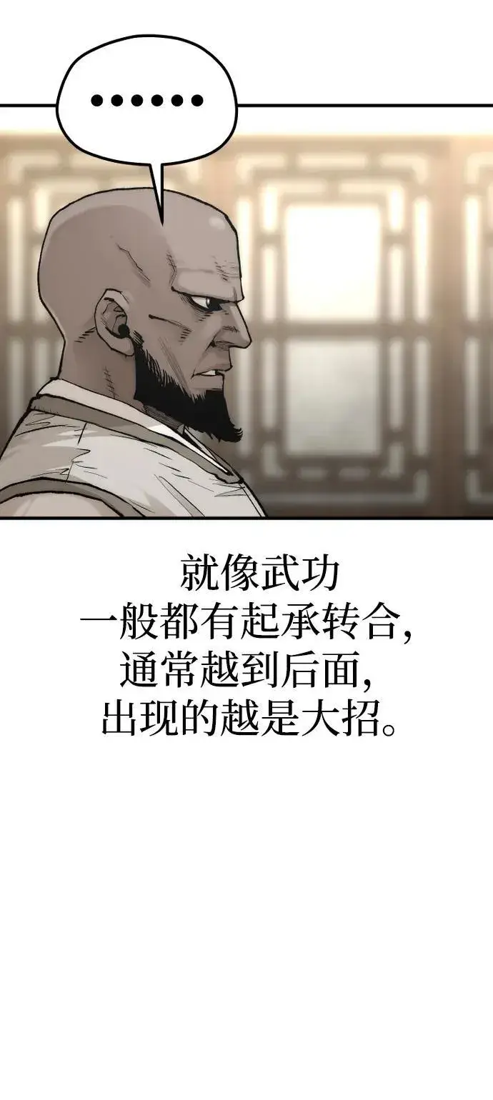 《天魔育成》第136话图18