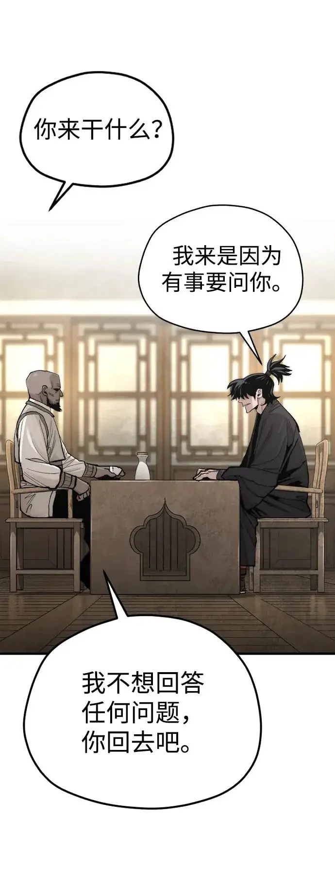 《天魔育成》第136话图2