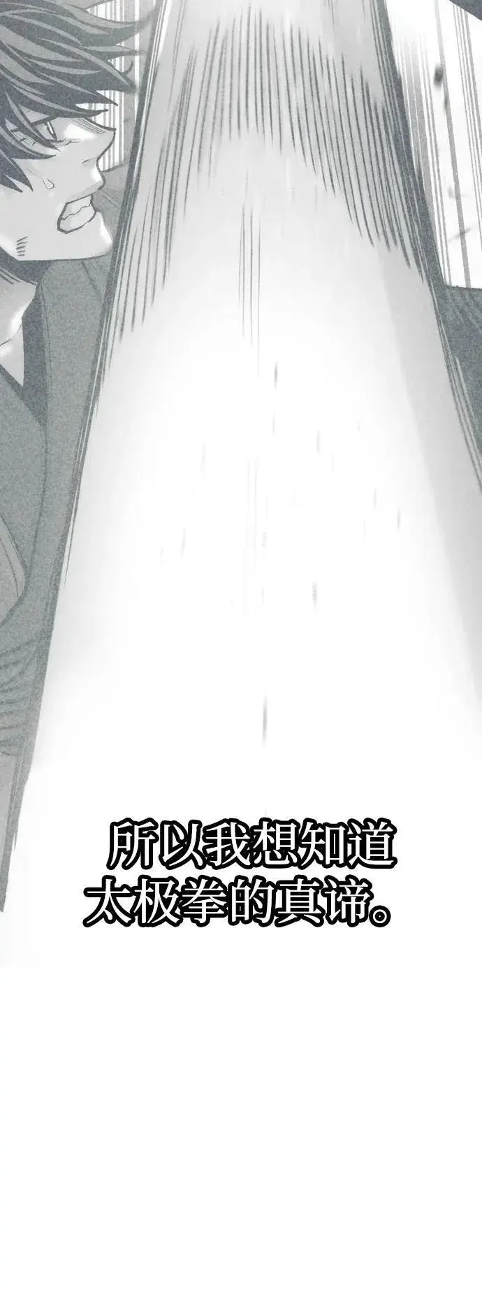 《天魔育成》第136话图21