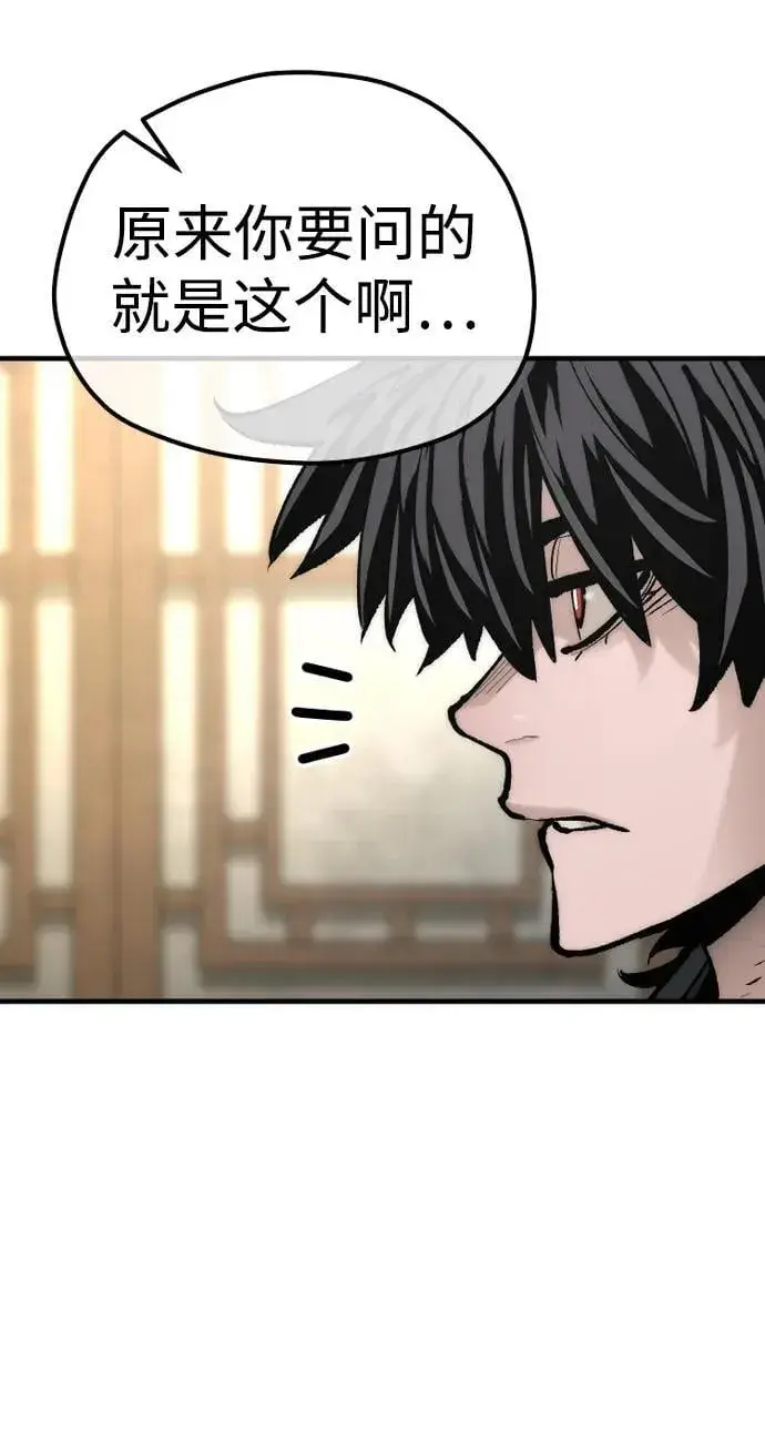 《天魔育成》第136话图22