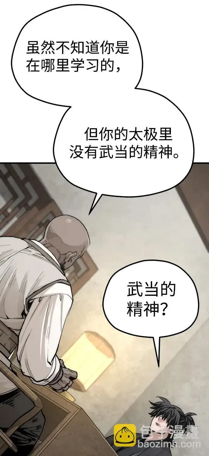 《天魔育成》第136话图23