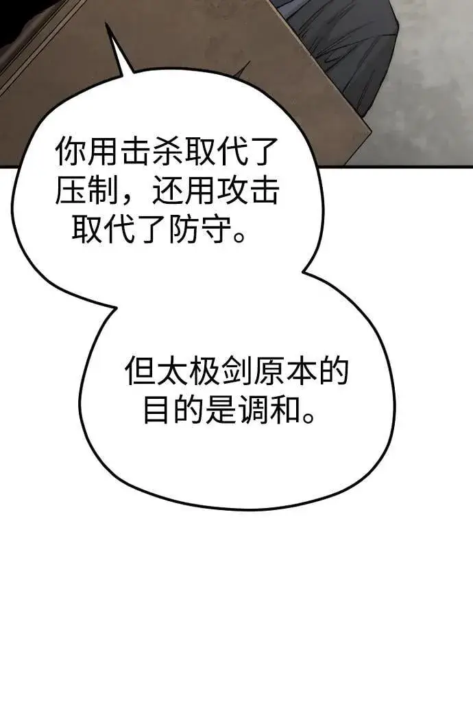 《天魔育成》第136话图24
