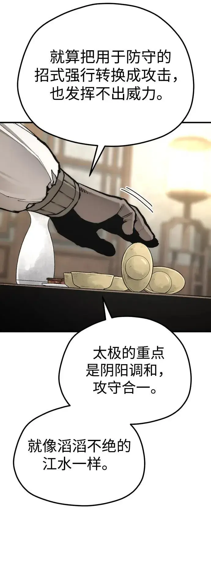 《天魔育成》第136话图25
