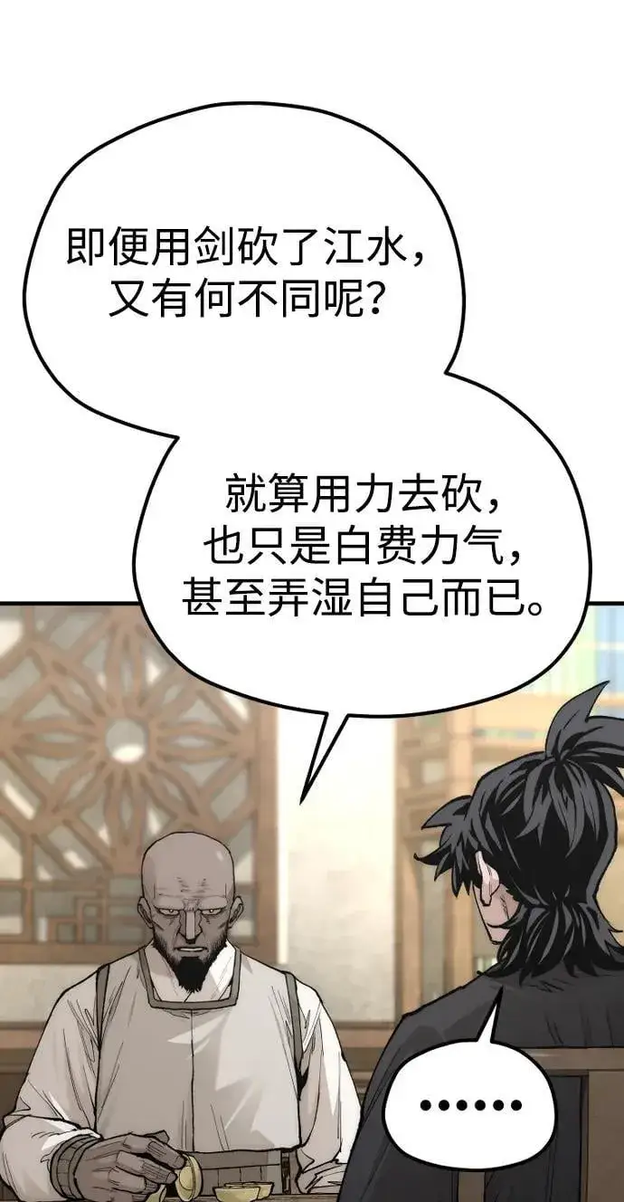 《天魔育成》第136话图26