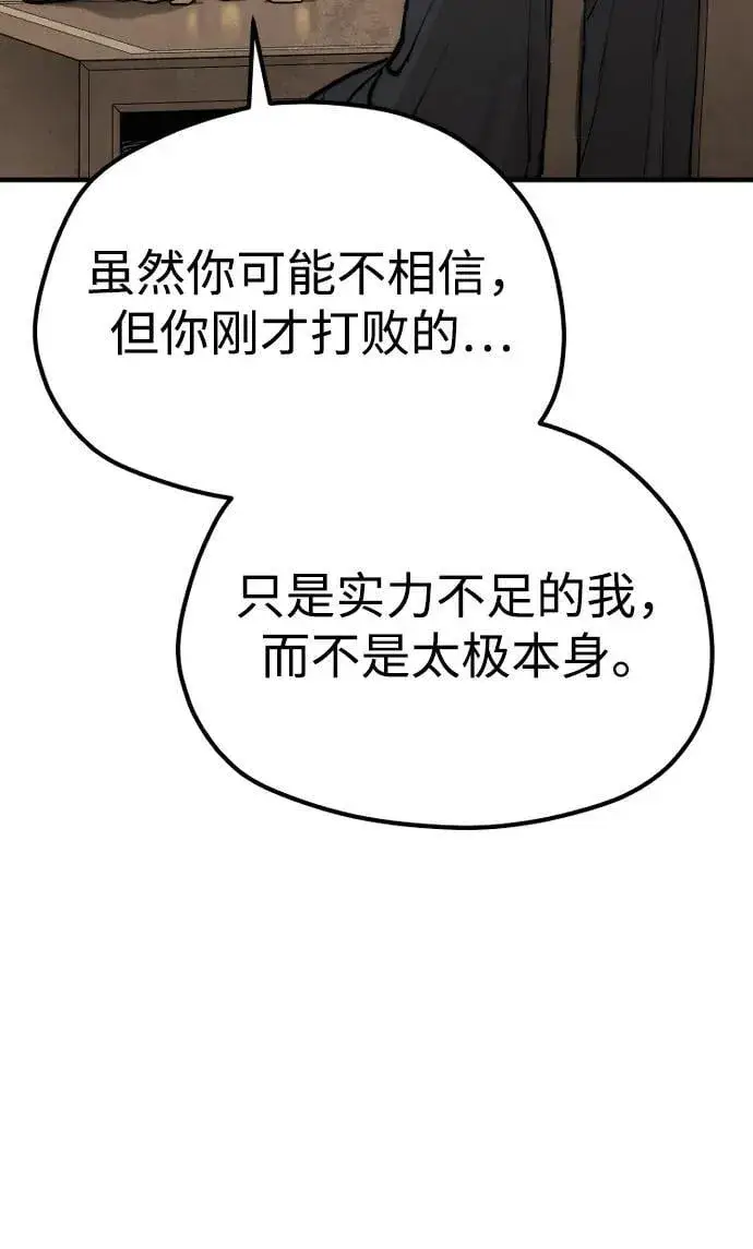 《天魔育成》第136话图27