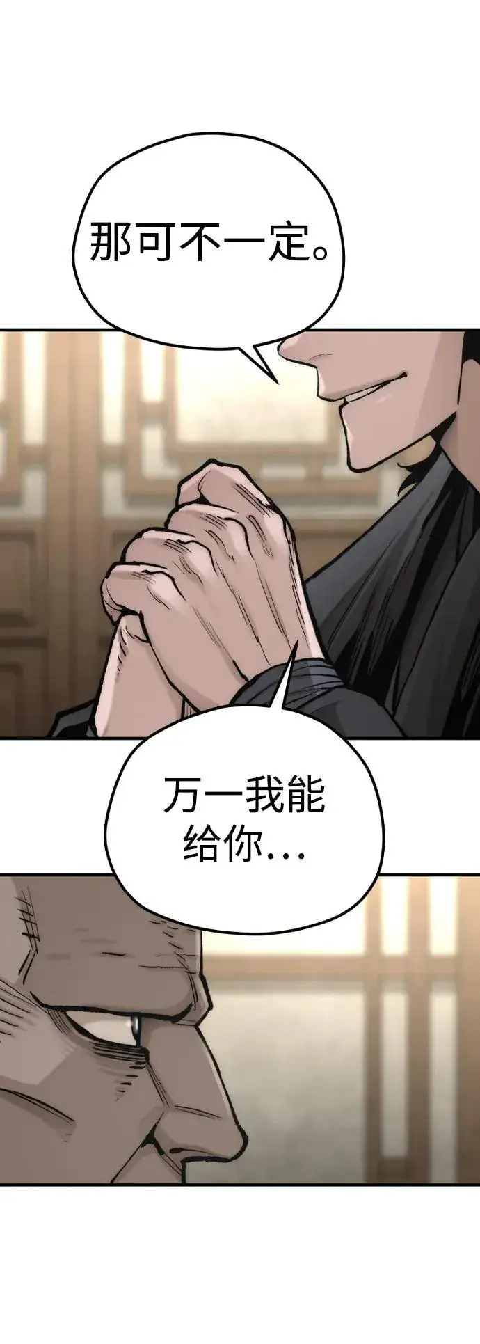 《天魔育成》第136话图3