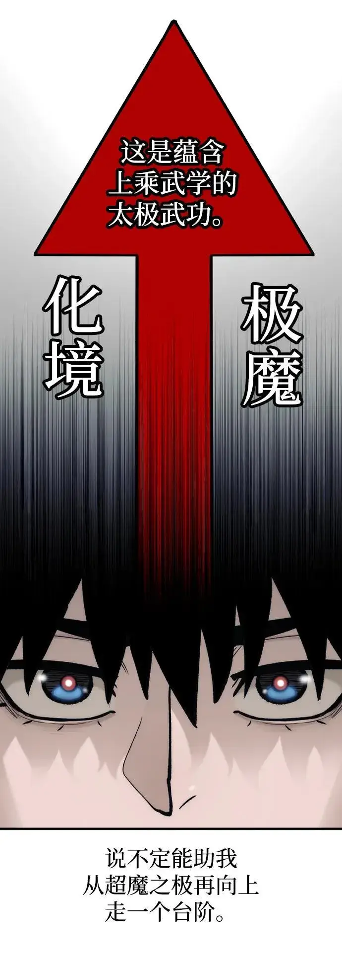 《天魔育成》第136话图30