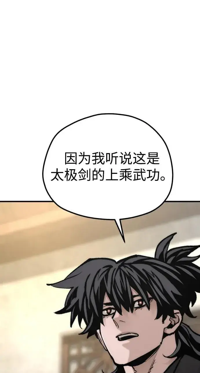 《天魔育成》第136话图31