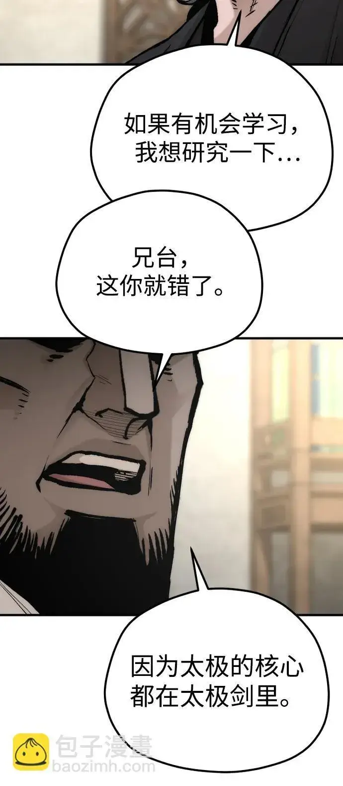 《天魔育成》第136话图32