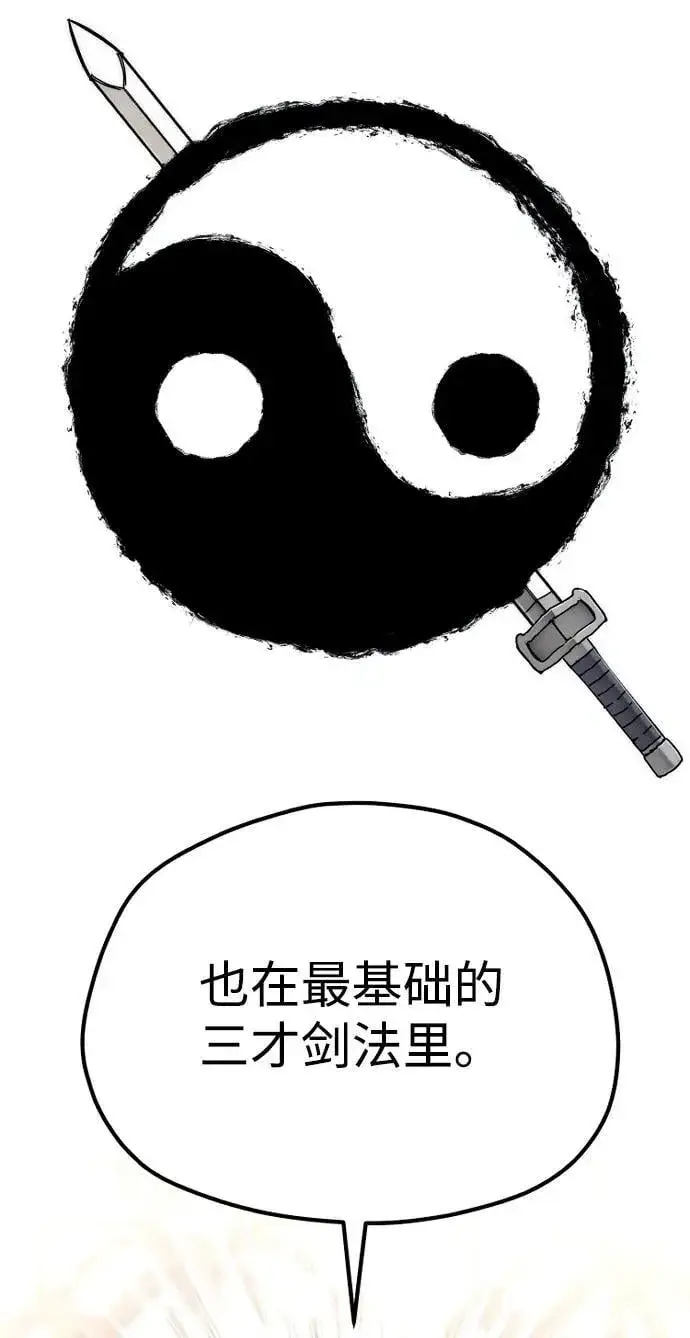 《天魔育成》第136话图33