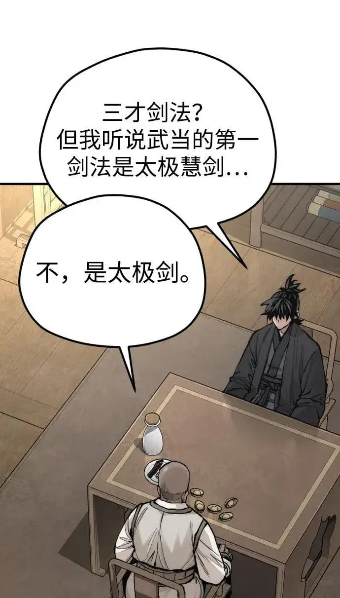 《天魔育成》第136话图35