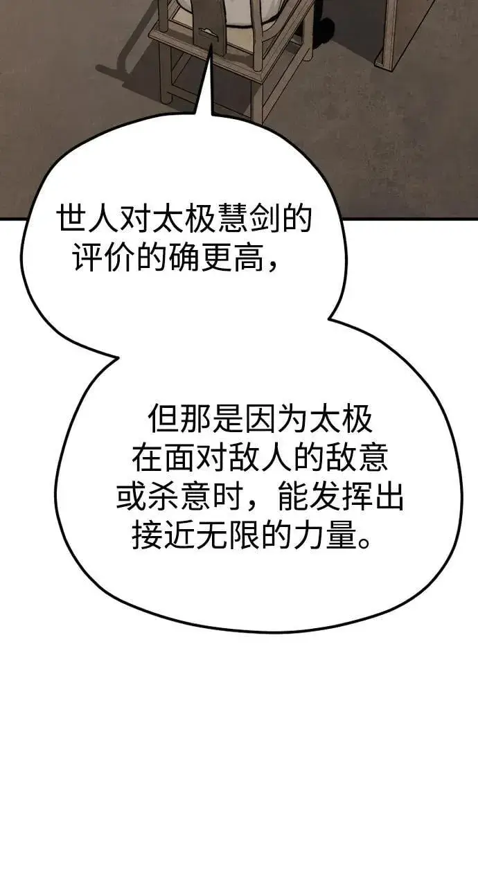 《天魔育成》第136话图36