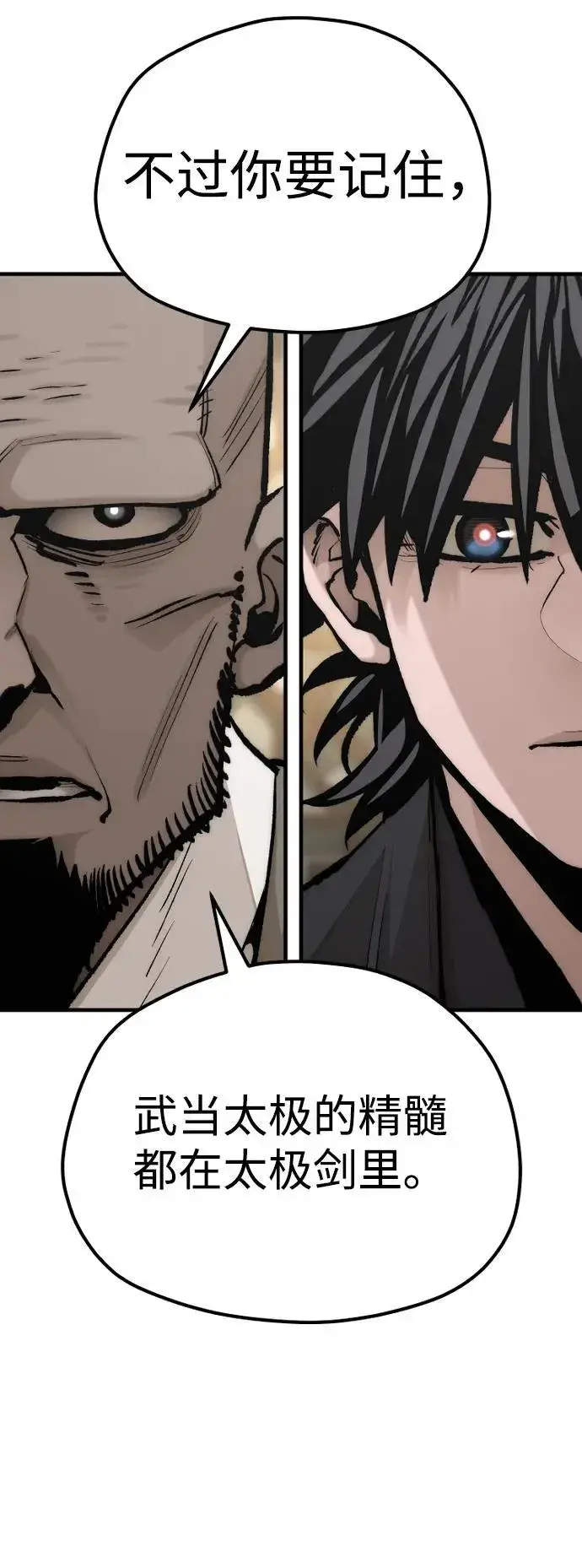 《天魔育成》第136话图37
