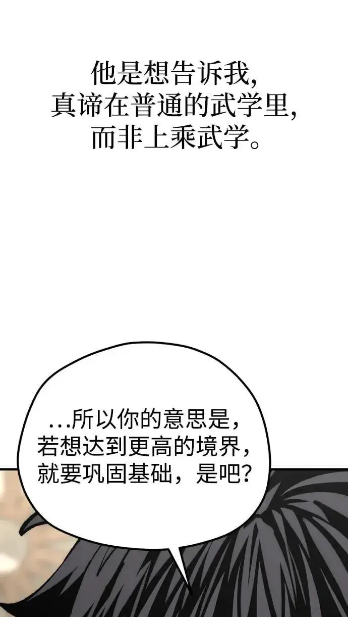 《天魔育成》第136话图38