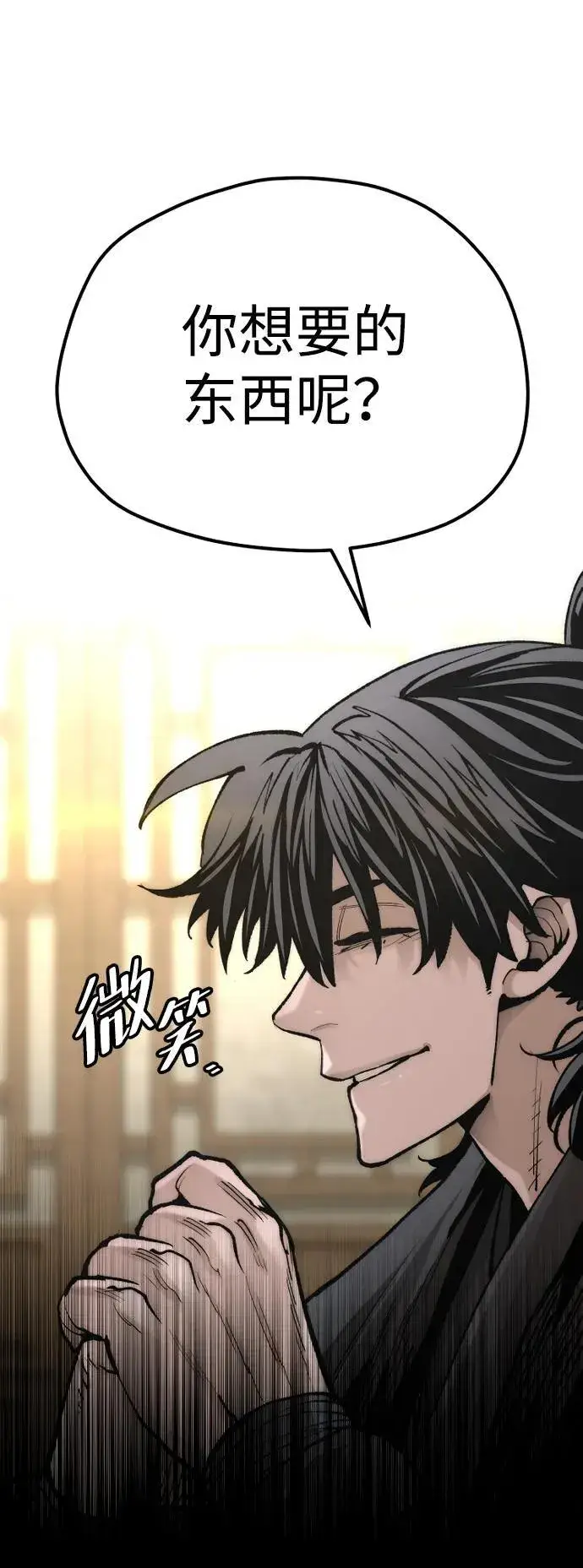 《天魔育成》第136话图4