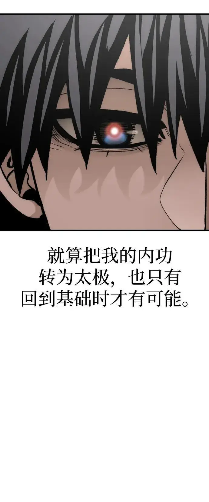 《天魔育成》第136话图40