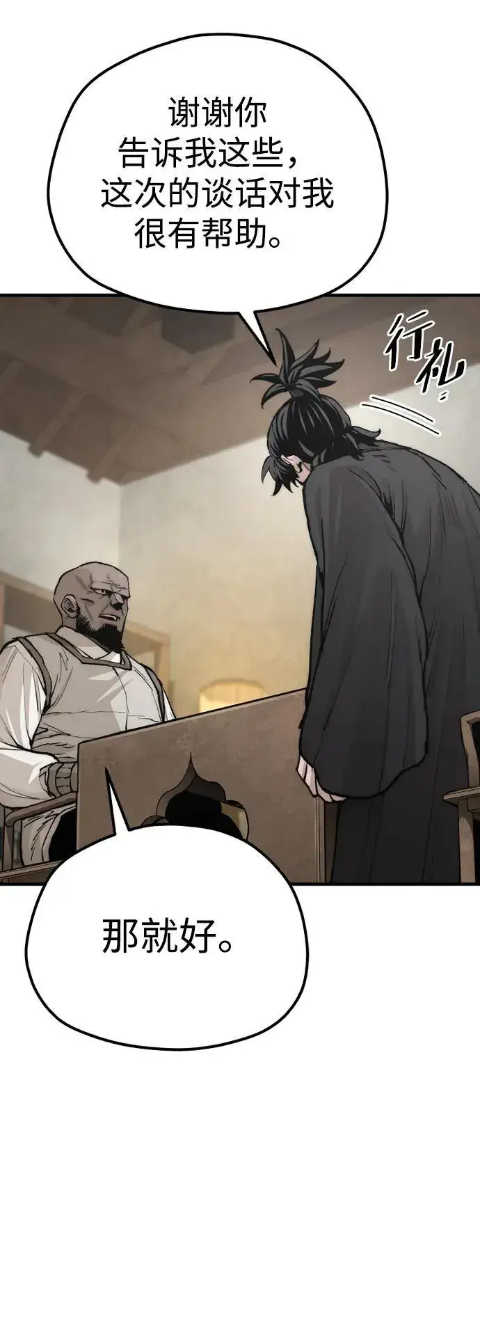 《天魔育成》第136话图41