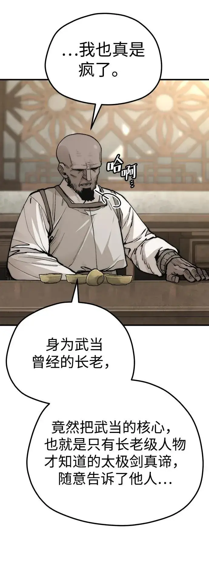 《天魔育成》第136话图43