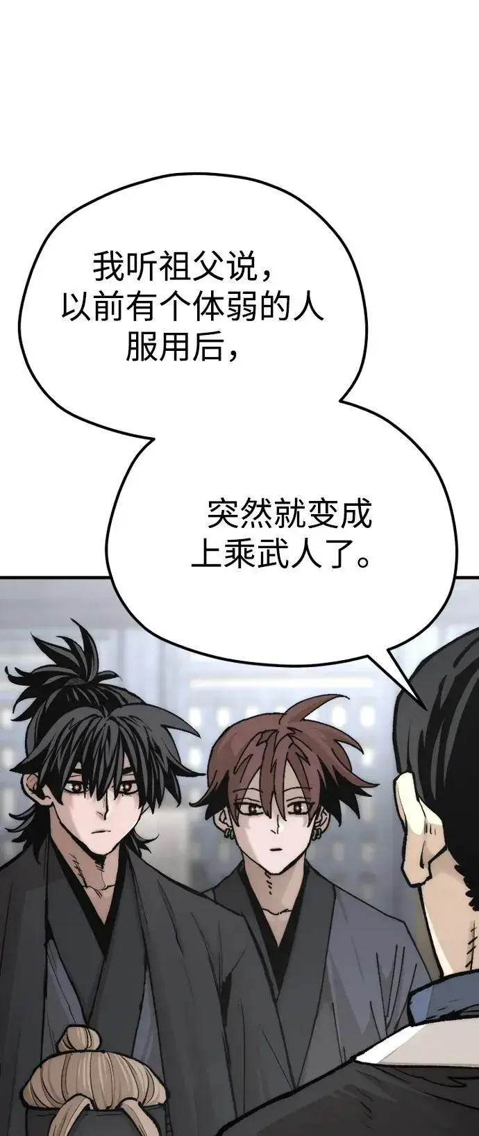 《天魔育成》第136话图57