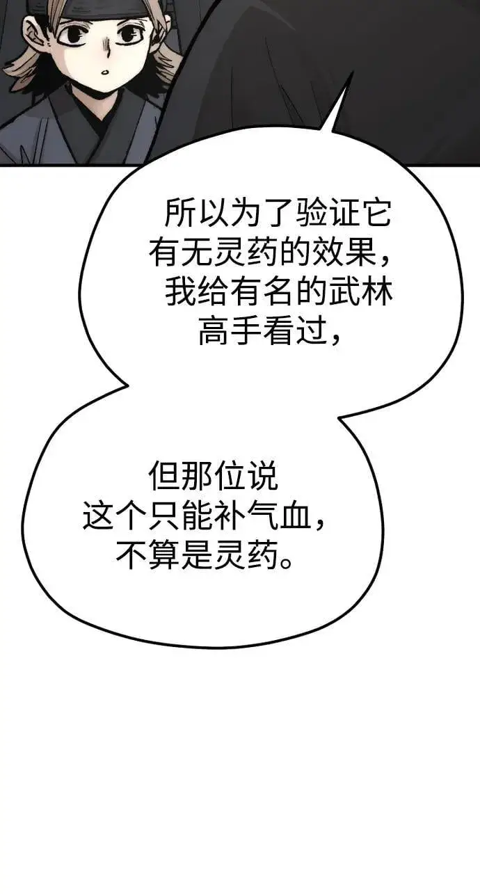 《天魔育成》第136话图58