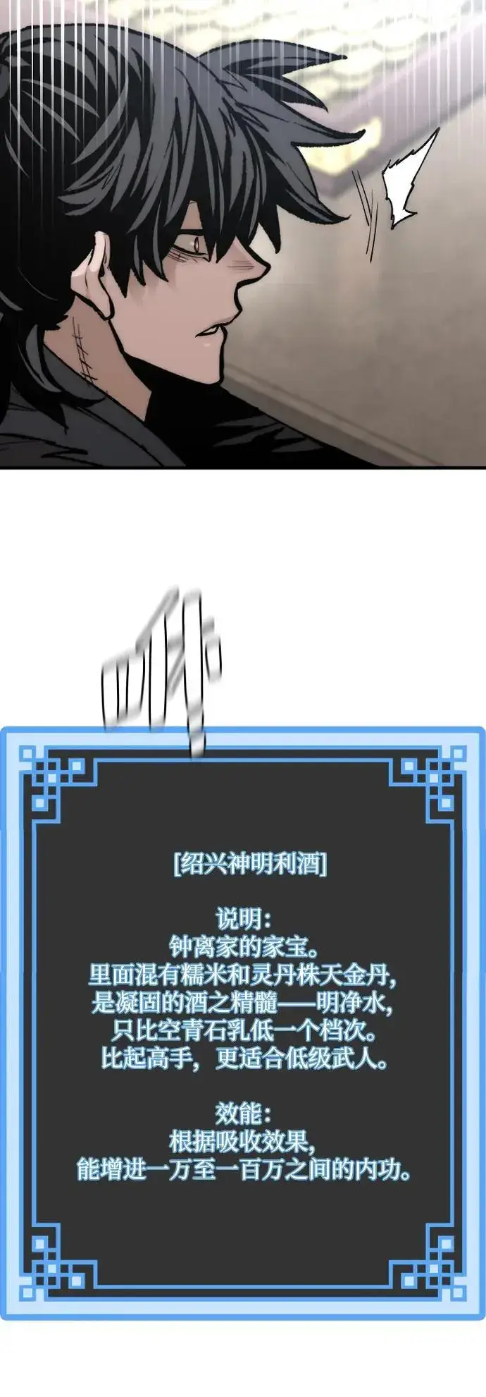 《天魔育成》第136话图60