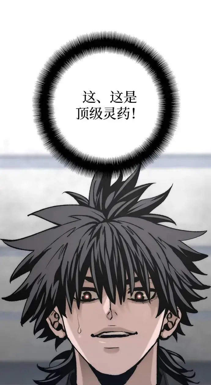 《天魔育成》第136话图61