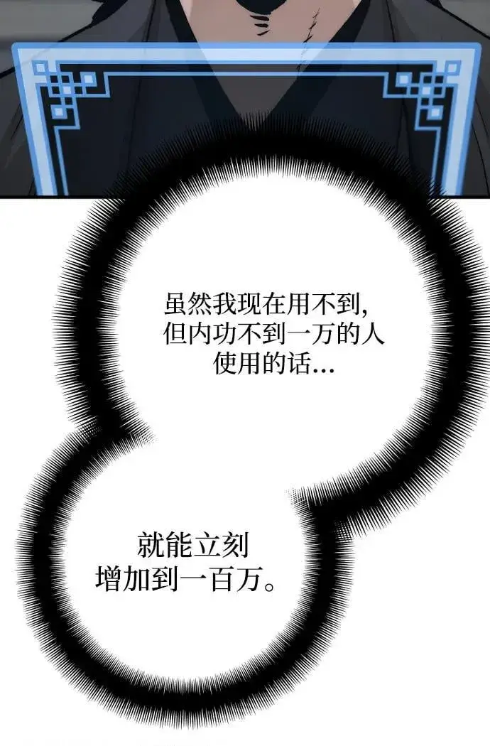 《天魔育成》第136话图62